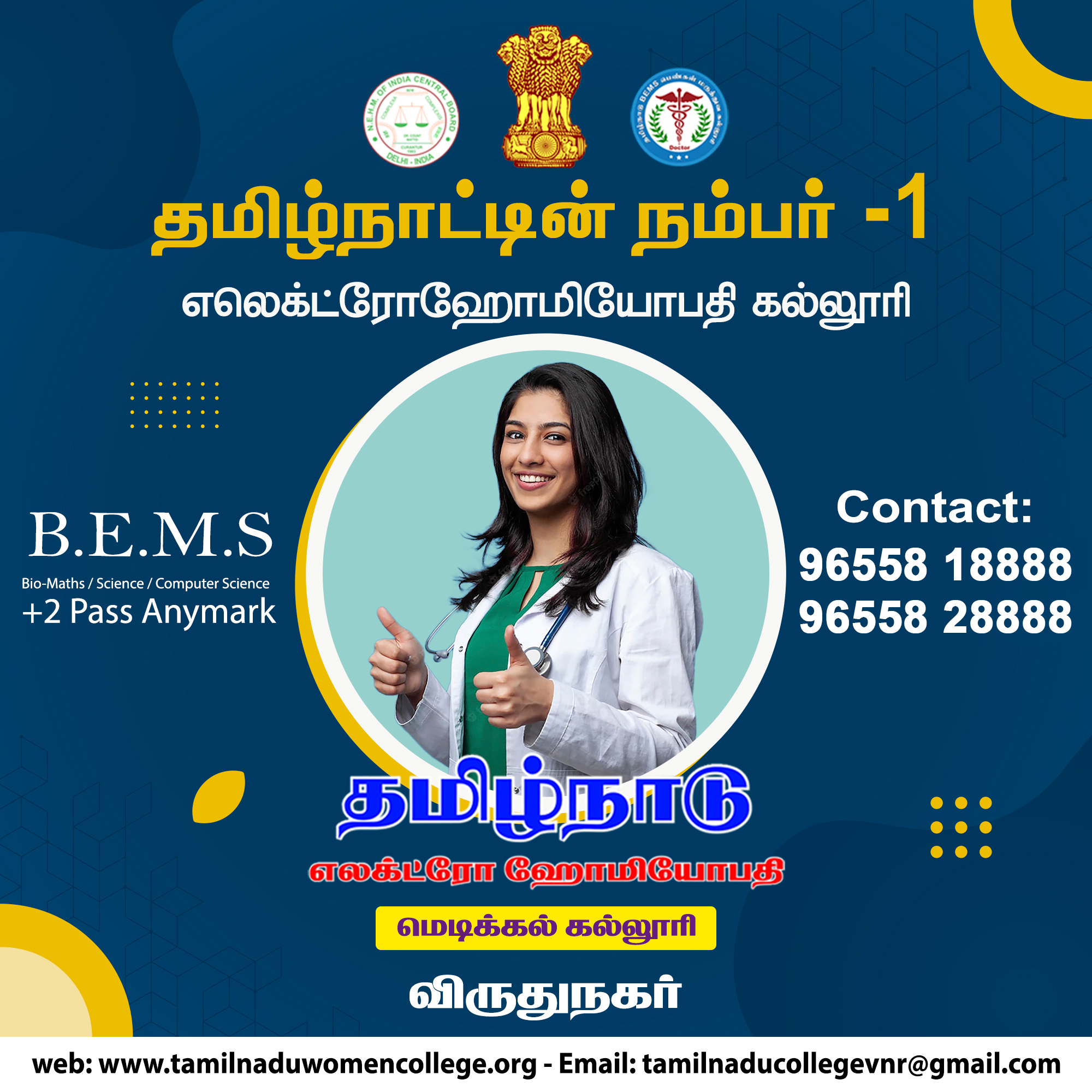 B.E.M.S Courses in Tamilnadu | B.E.M.S Courses in Virudhunagar