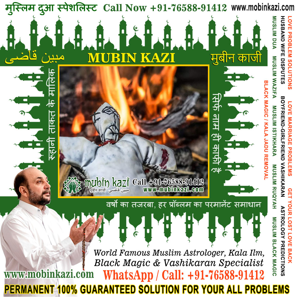 Muslim Black Magic Specialist, Islamic Dua for Love Back, Muslim Love Marriage Vashikaran Specialist in India +91-76588-91412 https://www.mubinkazi.com