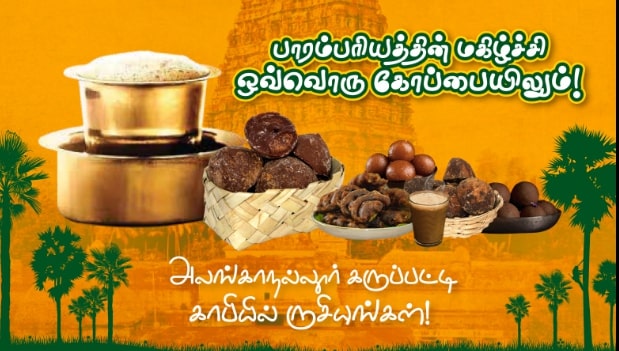 Alanganallur Karupatti Coffee Franchise in TamilNadu